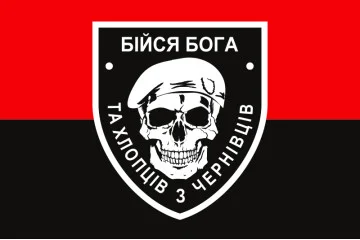 Прапор «Бійся Бога та хлопців з Чернівців». Варіант-02