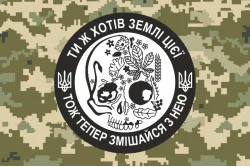 Флаг «Ты же хотел земли моей, то теперь смешайся с ней». Вариант-03 Флаг «Ты же хотел земли моей, то теперь смешайся с ней». Вариант-03