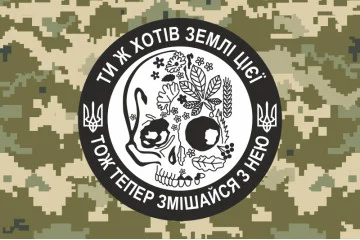 Прапор «Ти ж хотів землі моєї, тож тепер змішайся з нею». Варіант-03 Прапор «Ти ж хотів землі моєї, тож тепер змішайся з нею». Варіант-03