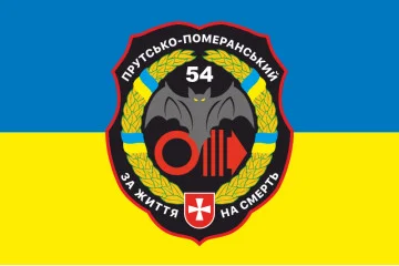 Флаг 54 ОРБ (отдельный разведывательный батальон) ВСУ. Вариант-03 Флаг 54 ОРБ (отдельный разведывательный батальон) ВСУ. Вариант-03