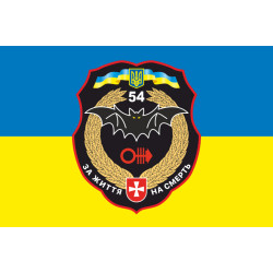 Прапор 54 ОРБ (окремий розвідувальний батальйон) ЗСУ. Варіант-06