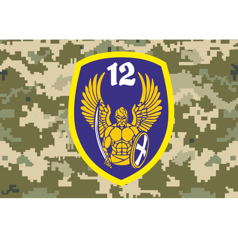 Флаг 12 ОМПБ «Киев» ВСУ «Рабів до раю не пускають». Вариант-06 Флаг 12 ОМПБ «Киев» ВСУ «Рабів до раю не пускають». Вариант-06