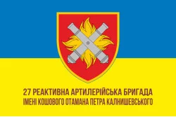 Прапор 27 ОРеАБр (окрема реактивна артилерійська бригада) ЗСУ. Варіант-14
