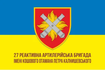 Флаг 27 ОРеАБр (отдельная реактивная артиллерийская бригада) ВСУ. Вариант-14 Флаг 27 ОРеАБр (отдельная реактивная артиллерийская бригада) ВСУ. Вариант-14