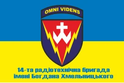 Флаг 14 РТБр (радиотехническая бригада) ПВО ВСУ. Вариант-03 Флаг 14 РТБр (радиотехническая бригада) ПВО ВСУ. Вариант-03