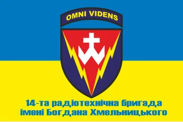 Флаг 14 РТБр (радиотехническая бригада) ПВО ВСУ. Вариант-03 Флаг 14 РТБр (радиотехническая бригада) ПВО ВСУ. Вариант-03
