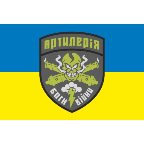 Флаг Артиллерия «Боги войны» ВСУ. Вариант-01