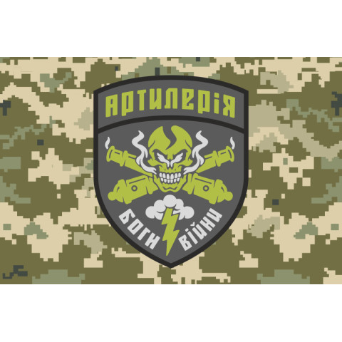 Флаг Артиллерия «Боги войны» ВСУ. Вариант-03