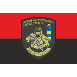 Флаг ГПСУ «Первые с честью». Вариант-02