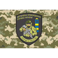 Флаг ГПСУ «Первые с честью». Вариант-03