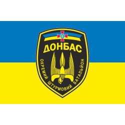 Прапор 46 ОШБ (окремий штурмовий батальйон) «Донбас» ЗСУ. Варіант-05
