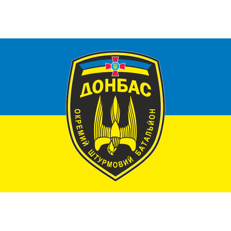Флаг 46 ОШБ (отдельный штурмовой батальон) «Донбасс» ВСУ. Вариант-05 Флаг 46 ОШБ (отдельный штурмовой батальон) «Донбасс» ВСУ. Вариант-05