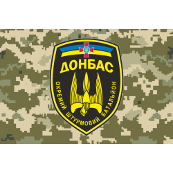 Прапор 46 ОШБ (окремий штурмовий батальйон) «Донбас» ЗСУ. Варіант-06