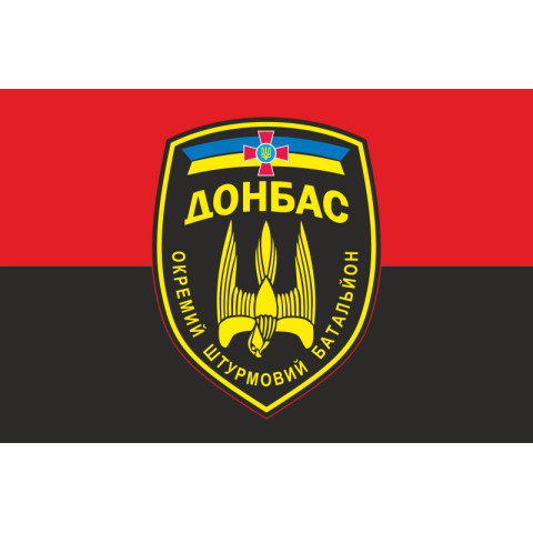 Флаг 46 ОШБ (отдельный штурмовой батальон) «Донбасс» ВСУ. Вариант-07 Флаг 46 ОШБ (отдельный штурмовой батальон) «Донбасс» ВСУ. Вариант-07