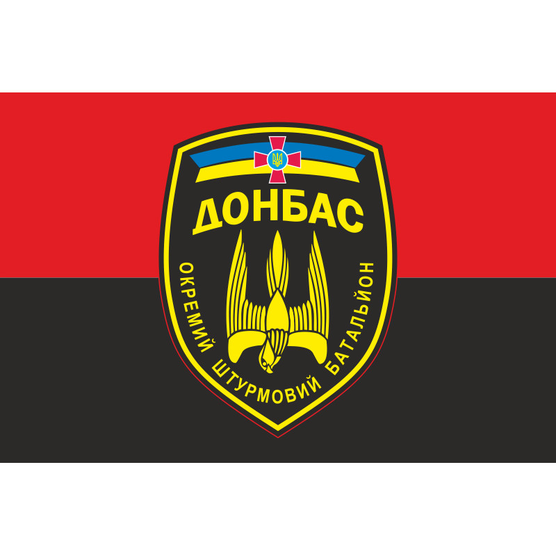 Флаг 46 ОШБ (отдельный штурмовой батальон) «Донбасс» ВСУ. Вариант-07 Флаг 46 ОШБ (отдельный штурмовой батальон) «Донбасс» ВСУ. Вариант-07