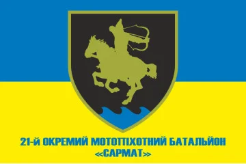 Прапор 21 ОМПБ (окремий мотопіхотний батальйон) ЗСУ «Сармат». Варіант-02 Прапор 21 ОМПБ (окремий мотопіхотний батальйон) ЗСУ «Сармат». Варіант-02