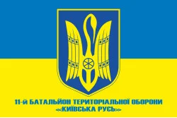 Прапор 11 БТрО «Київська Русь» ЗСУ. Варіант-04 Прапор 11 БТрО «Київська Русь» ЗСУ. Варіант-04