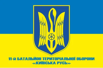Флаг 11 БТрО «Киевская Русь» ВСУ. Вариант-04 Флаг 11 БТрО «Киевская Русь» ВСУ. Вариант-04
