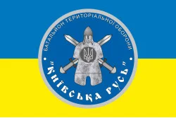 Прапор 11 БТрО «Київська Русь» ЗСУ. Варіант-07 Прапор 11 БТрО «Київська Русь» ЗСУ. Варіант-07