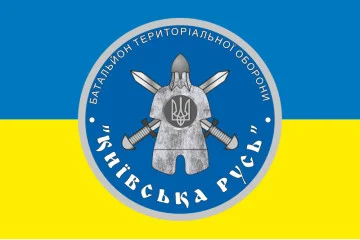 Флаг 11 БТрО «Киевская Русь» ВСУ. Вариант-07 Флаг 11 БТрО «Киевская Русь» ВСУ. Вариант-07