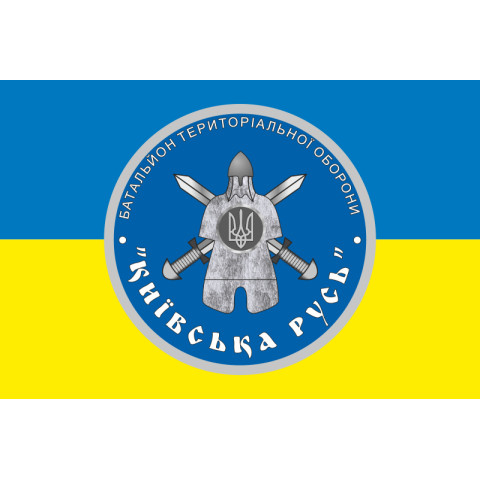 Прапор 11 БТрО «Київська Русь» ЗСУ. Варіант-07 Прапор 11 БТрО «Київська Русь» ЗСУ. Варіант-07