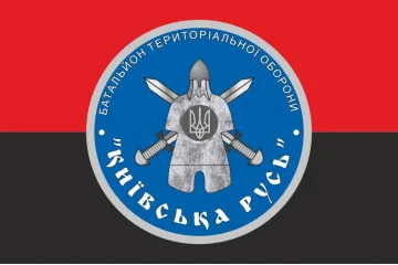 Флаг 11 БТрО «Киевская Русь» ВСУ. Вариант-08 Флаг 11 БТрО «Киевская Русь» ВСУ. Вариант-08