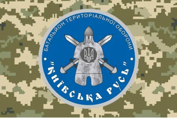 Флаг 11 БТрО «Киевская Русь» ВСУ. Вариант-09 Флаг 11 БТрО «Киевская Русь» ВСУ. Вариант-09