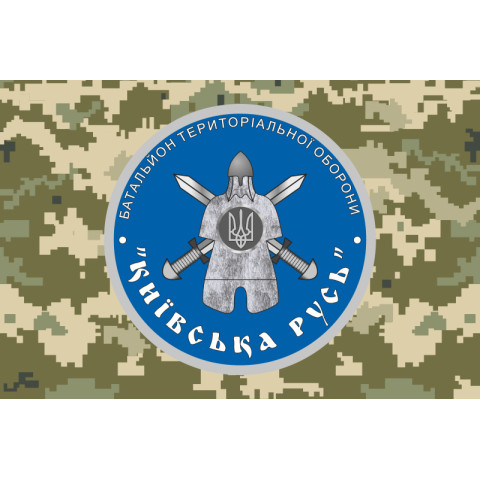 Прапор 11 БТрО «Київська Русь» ЗСУ. Варіант-09 Прапор 11 БТрО «Київська Русь» ЗСУ. Варіант-09