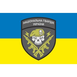 Флаг НГУ (Национальная гвардия Украины). Вариант-01 Флаг НГУ (Национальная гвардия Украины). Вариант-01