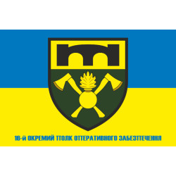 Флаг 16 ОПОО (отдельный полк оперативного обеспечения) ВСУ. Вариант-03