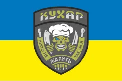 Флаг Повара ВСУ «Никто не жарит так, как я». Вариант-01