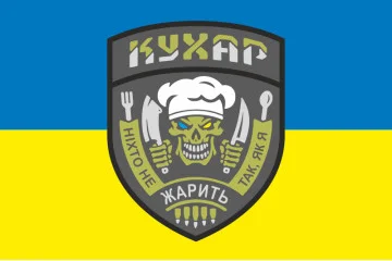 Флаг Повара ВСУ «Никто не жарит так, как я». Вариант-01
