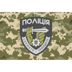 Флаг НПУ «Служить и защищать». Вариант-03 Флаг НПУ «Служить и защищать». Вариант-03
