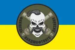 Флаг Артиллерия «Специалист ландшафтного дизайна» ВСУ. Вариант-05 Флаг Артиллерия «Специалист ландшафтного дизайна» ВСУ. Вариант-05