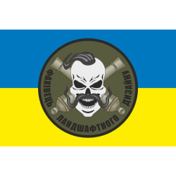 Прапор Артилерія «Фахівець ландшафтного дизайну» ЗСУ. Варіант-05 Прапор Артилерія «Фахівець ландшафтного дизайну» ЗСУ. Варіант-05