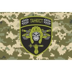 Флаг танкиста ВСУ. Вариант-08