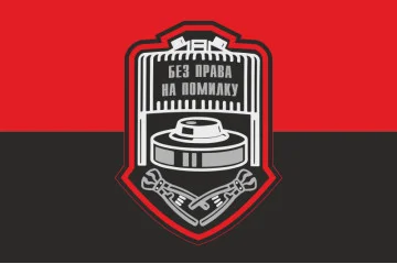 Прапор Сапера ЗСУ «Без права на помилку». Варіант-04 Прапор Сапера ЗСУ «Без права на помилку». Варіант-04