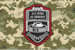 Прапор Сапера ЗСУ «Без права на помилку». Варіант-05 Прапор Сапера ЗСУ «Без права на помилку». Варіант-05