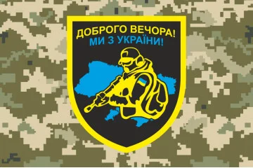 Прапор «Доброго вечора, ми з України». Варіант-06 Прапор «Доброго вечора, ми з України». Варіант-06