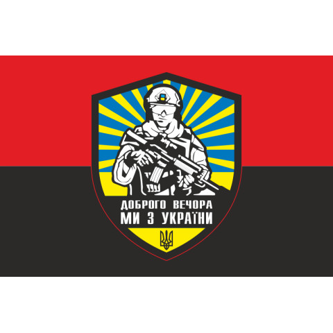 Флаг «Доброго вечера, мы из Украины». Вариант-08