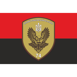 Прапор 74 ОРБ (окремий розвідувальний батальйон) ЗСУ. Варіант-08 Прапор 74 ОРБ (окремий розвідувальний батальйон) ЗСУ. Варіант-08