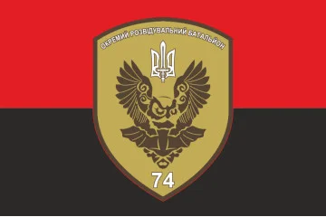 Флаг 74 ОРБ (отдельный разведывательный батальон) ВСУ. Вариант-08 Флаг 74 ОРБ (отдельный разведывательный батальон) ВСУ. Вариант-08