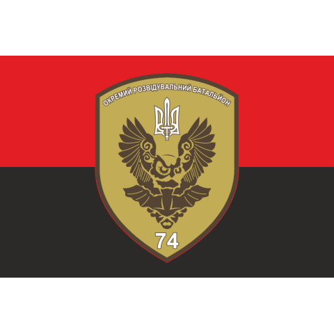 Флаг 74 ОРБ (отдельный разведывательный батальон) ВСУ. Вариант-08