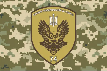 Флаг 74 ОРБ (отдельный разведывательный батальон) ВСУ. Вариант-09 Флаг 74 ОРБ (отдельный разведывательный батальон) ВСУ. Вариант-09