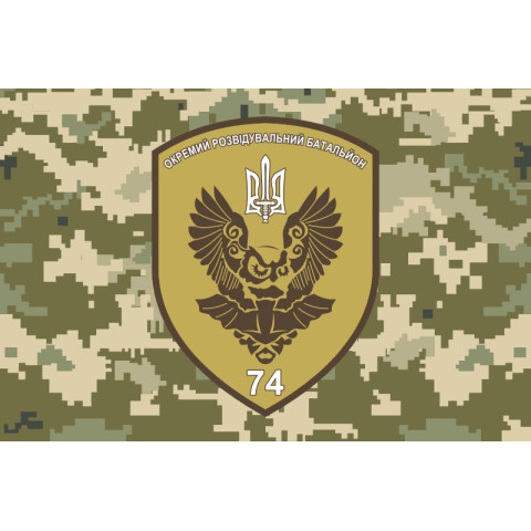 Флаг 74 ОРБ (отдельный разведывательный батальон) ВСУ. Вариант-09