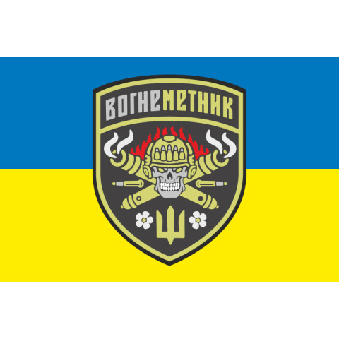 Флаг Огнеметчика ВСУ. Вариант-01