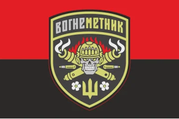 Флаг Огнеметчика ВСУ. Вариант-02 Флаг Огнеметчика ВСУ. Вариант-02