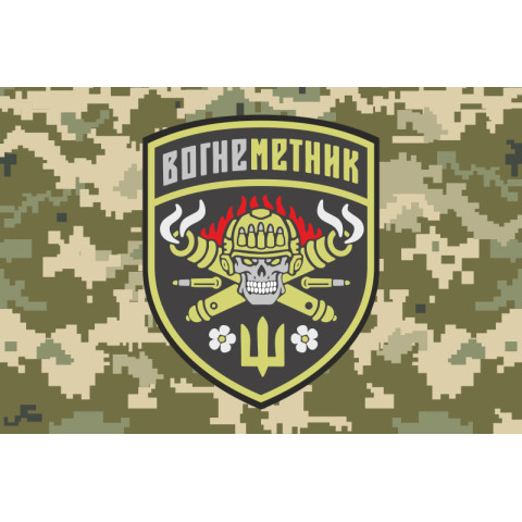 Флаг Огнеметчика ВСУ. Вариант-03