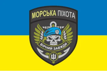 Флаг Морской пехоты Украины. Вариант-05 Флаг Морской пехоты Украины. Вариант-05