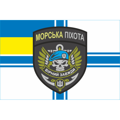 Прапор Морської піхоти України. Варіант-06